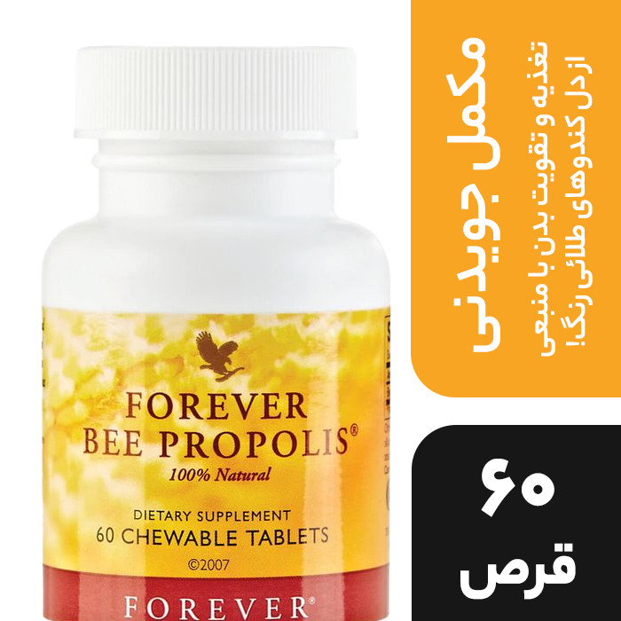 بی پره پولیس(بره موم زنبور عسل)